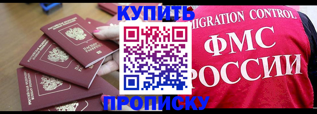 прописка регистрация в Соль-Илецке