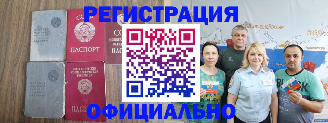 прописка законно в Соль-Илецке