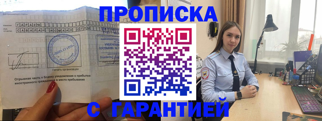 прописка для работы в Соль-Илецке